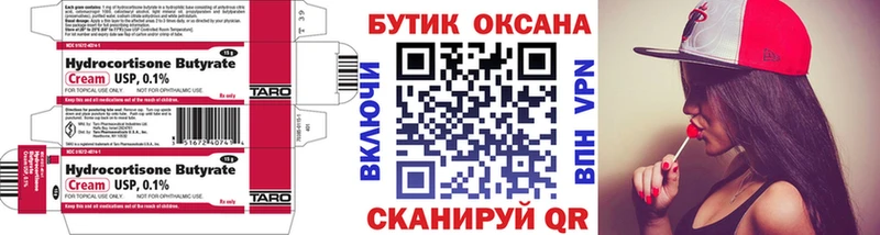 БУТИРАТ оксана  сколько стоит  Сафоново 