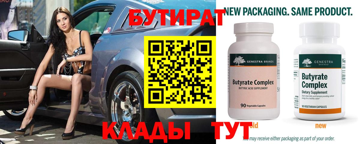 БУТИРАТ вода Сафоново