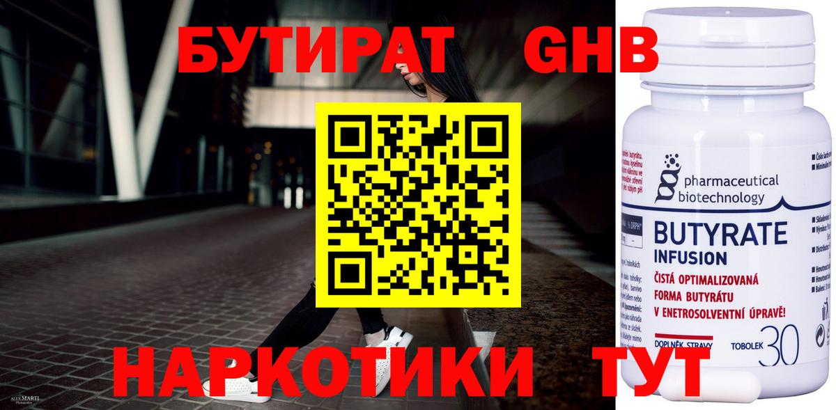 Сафоново  Бутират  Вход с VPN  БУТИРАТ 99% 