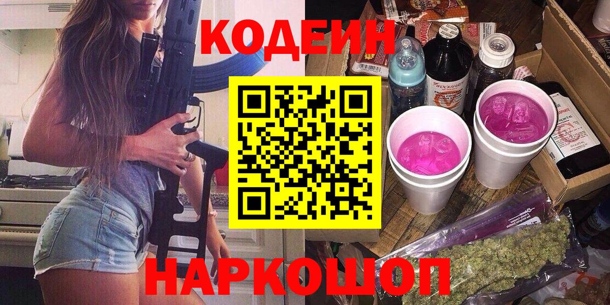 Кодеиновый сироп Lean Purple Drank Сафоново