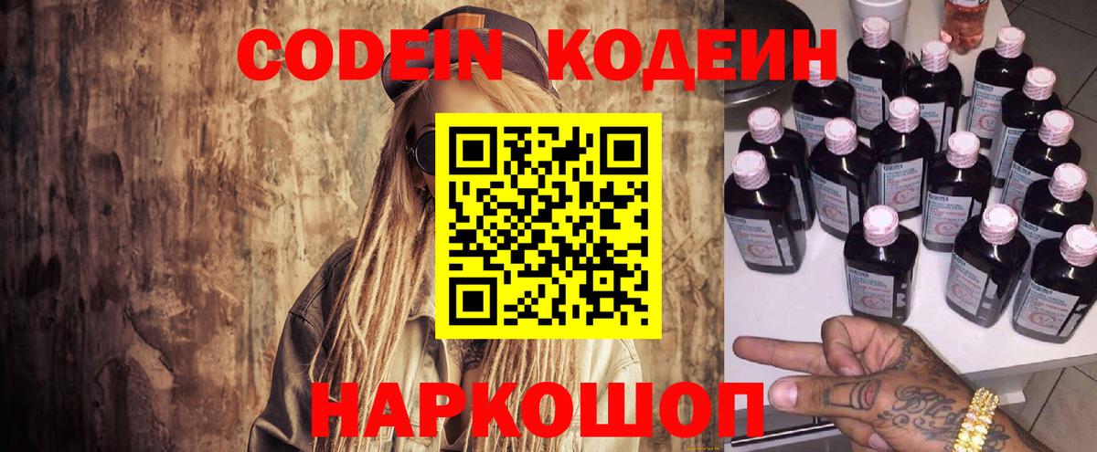 как найти наркотики  Кодеин Purple Drank  Кодеиновый сироп Lean напиток Lean (лин)  Вход с VPN  Сафоново 