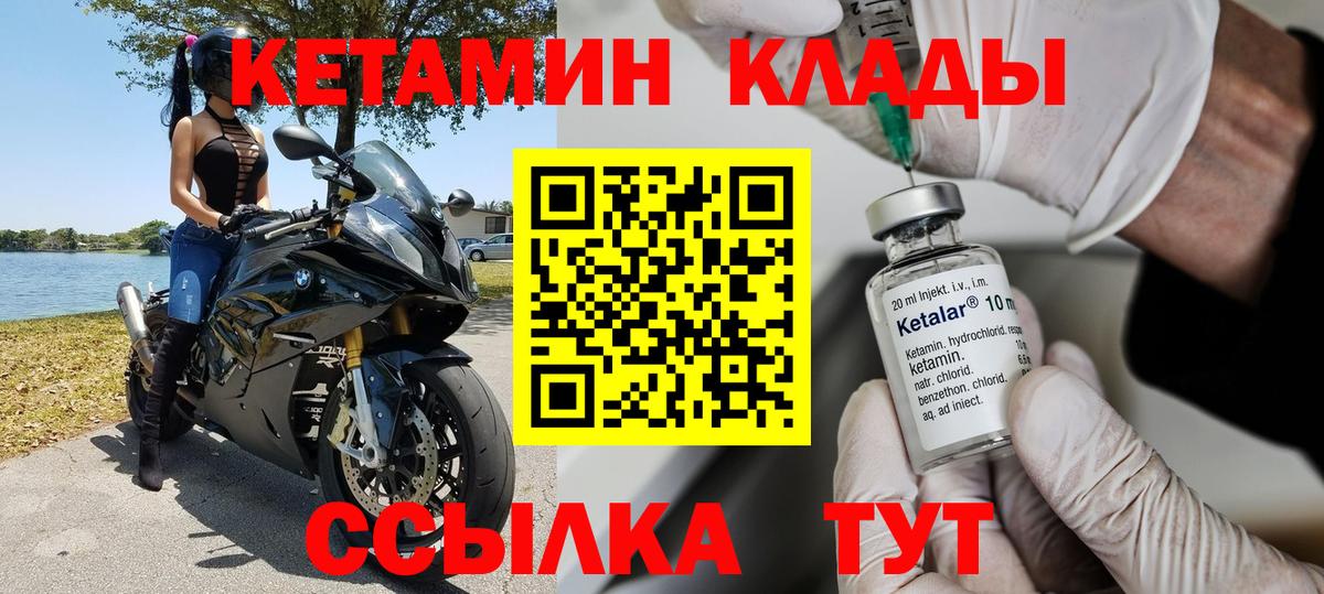 КЕТАМИН ketamine  Вход с VPN  Сафоново 