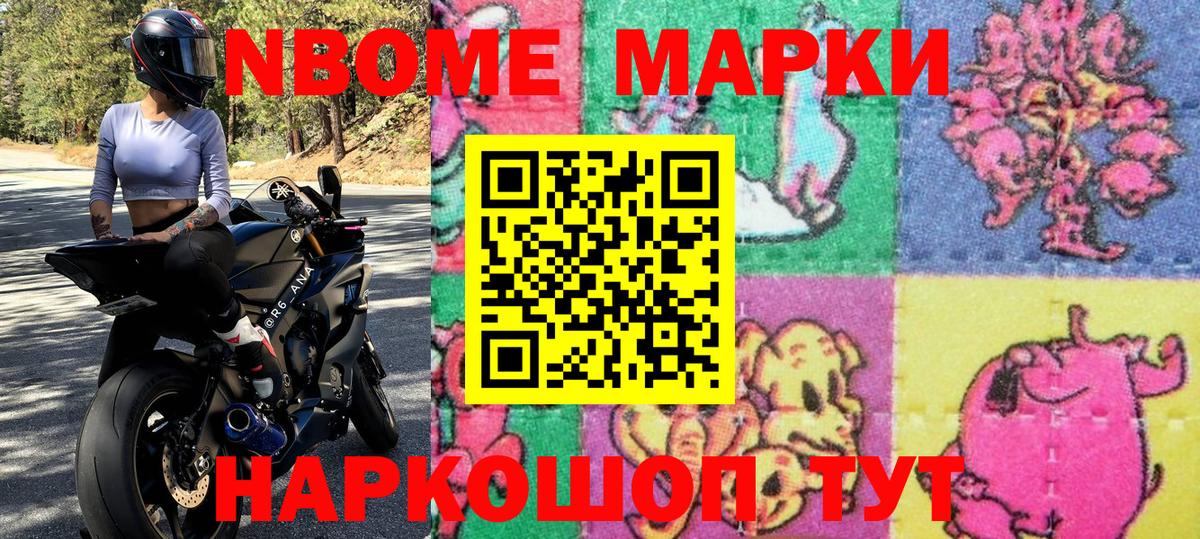 Марки NBOMe  Марки NBOMe 1,5мг  Марки NBOMe 1,5мг  Вход с VPN  Сафоново 